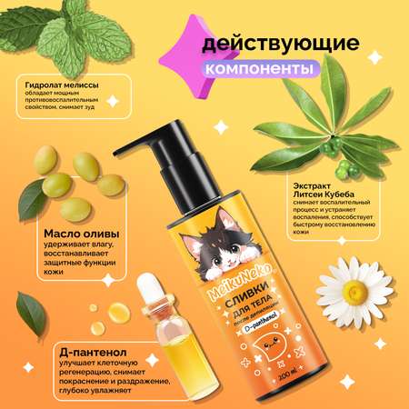 Сливки Meikuneko после депиляции