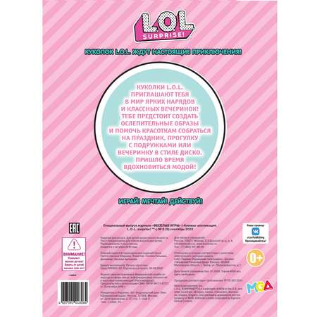 Книга-аппликация L.O.L. surprise
