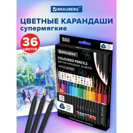Карандаши Brauberg