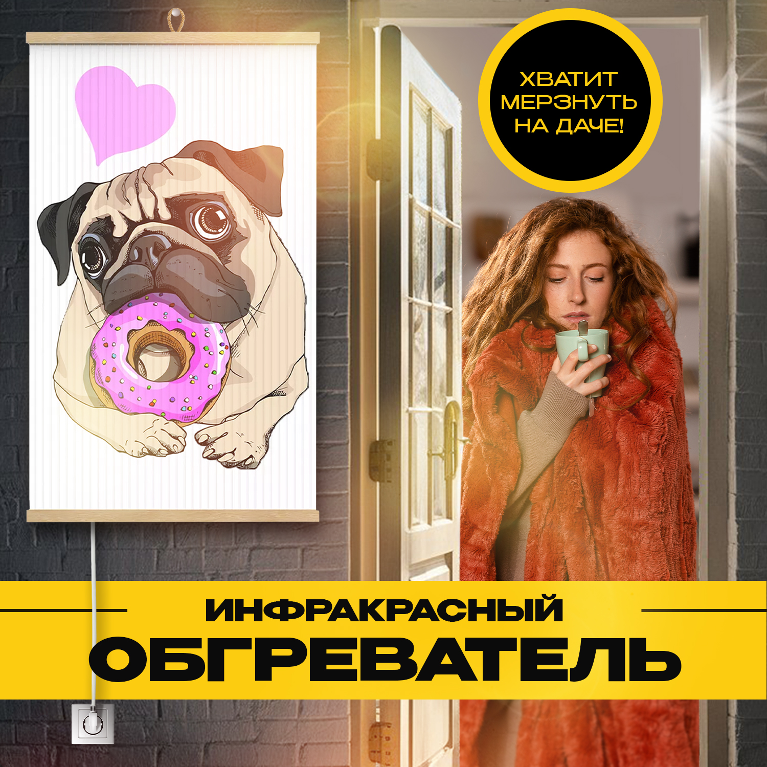 Инфракрасный обогреватель Totmart Мопс настенный гибкий обогреватель не сушит воздух до 15 кв.м - фото 4