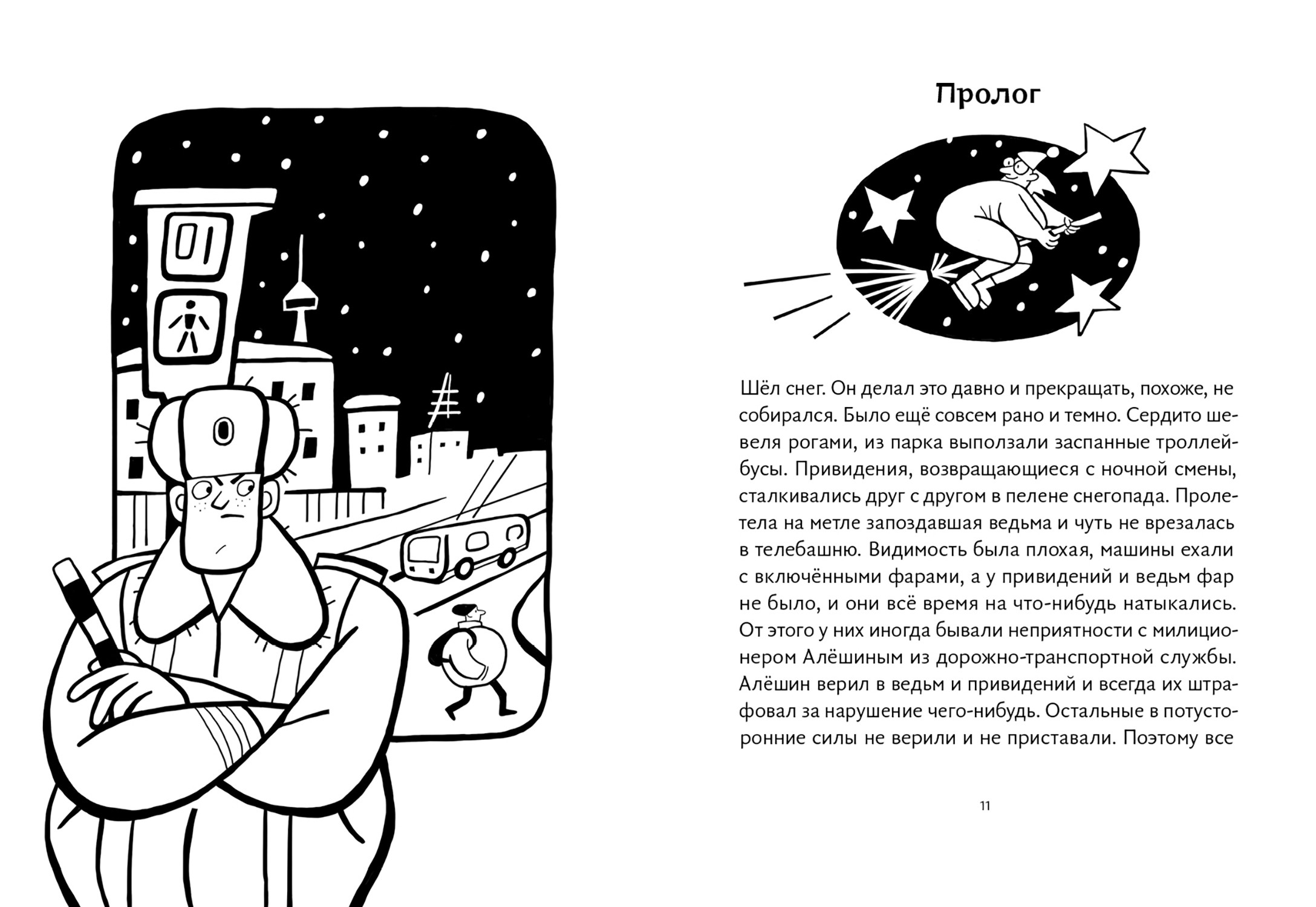 Книга Лабиринт Мурлыкающие приключения: для котиков и о котиках - фото 6
