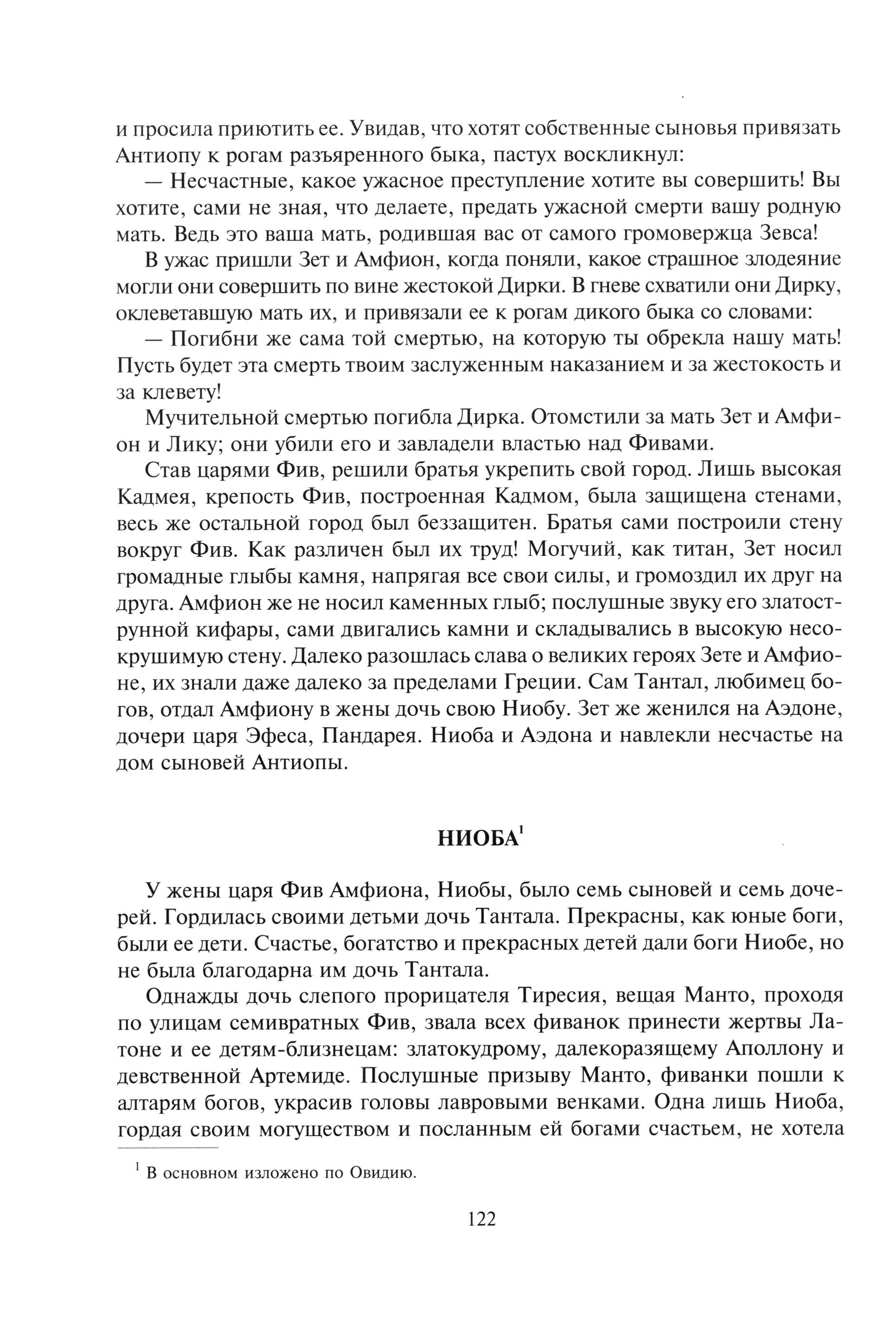 Книга Альфа-книга Легенды и мифы Древней Греции - фото 4