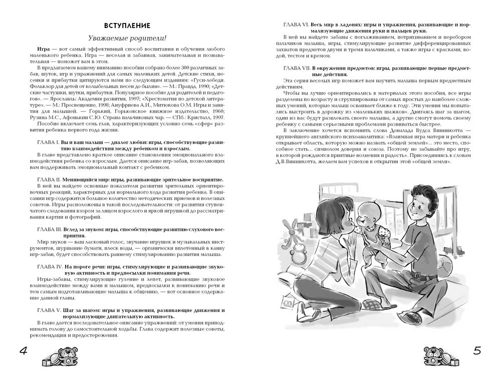 Книга Школьная Книга Игры с детьми младенческого возраста - фото 5