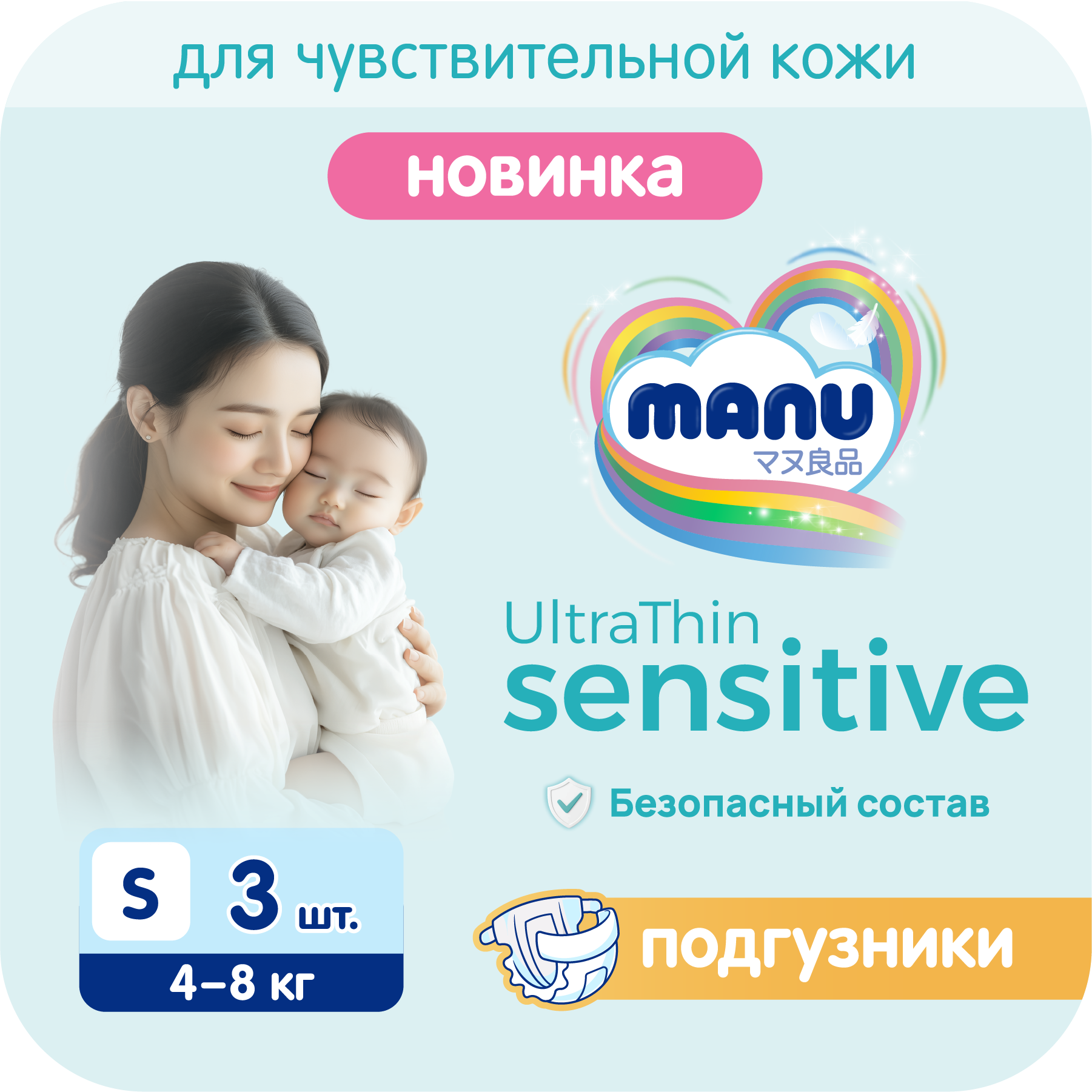 Подгузники MANU Sensitive 2 (4-8) 3 шт. - фото 1