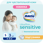 Подгузники MANU Sensitive 2 (4-8) 3 шт.