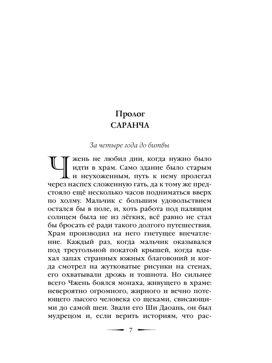 Книга Эксмо Четыре число смерти - фото 9