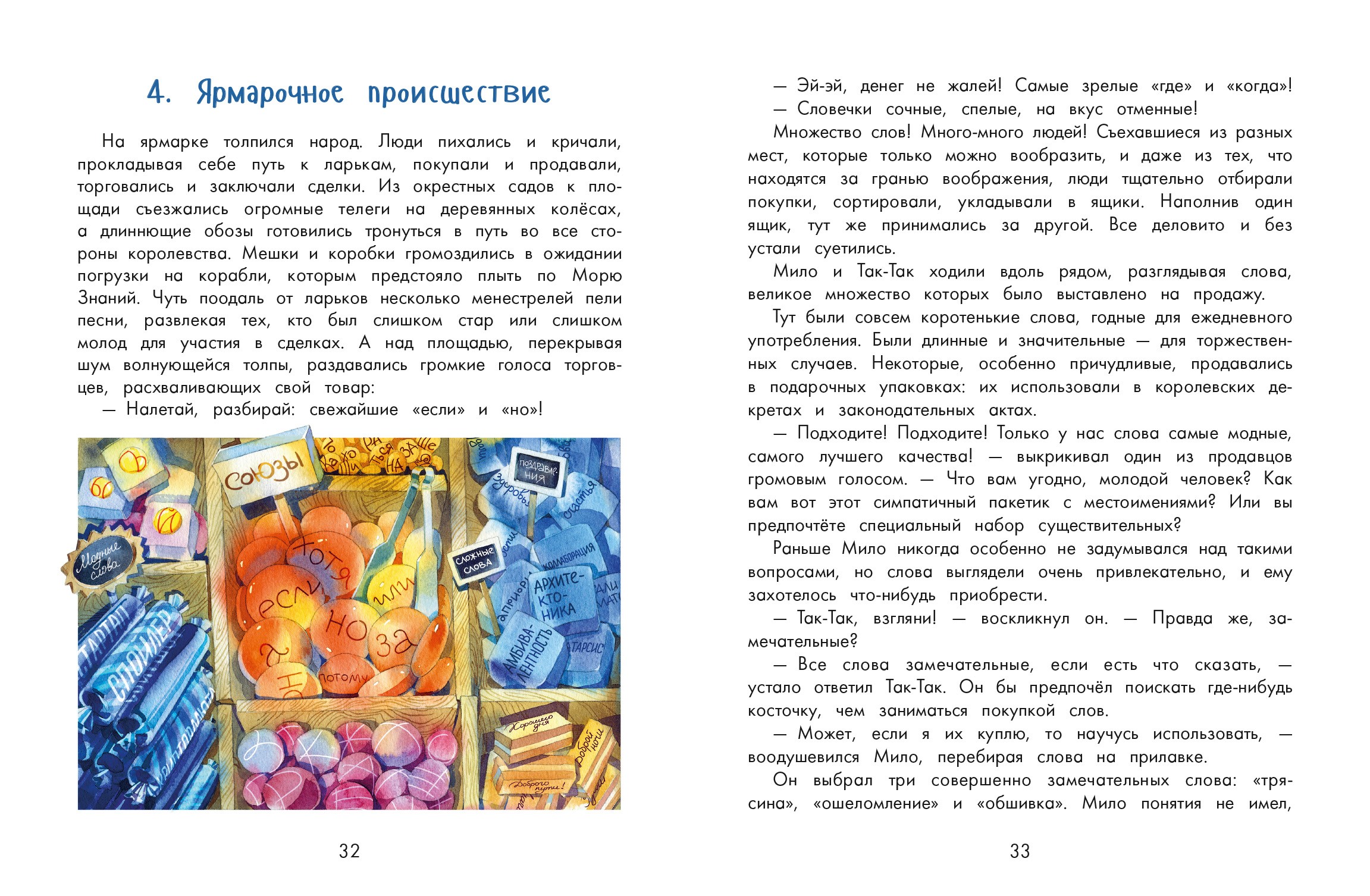 Книга Качели Невозможное путешествие Мило - фото 8