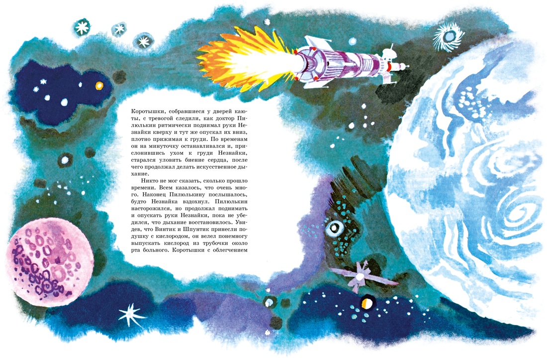 Книга Махаон Носов. Истории про Незнайку(илл. А. Борисова). Комплект из 2-х книг - фото 9