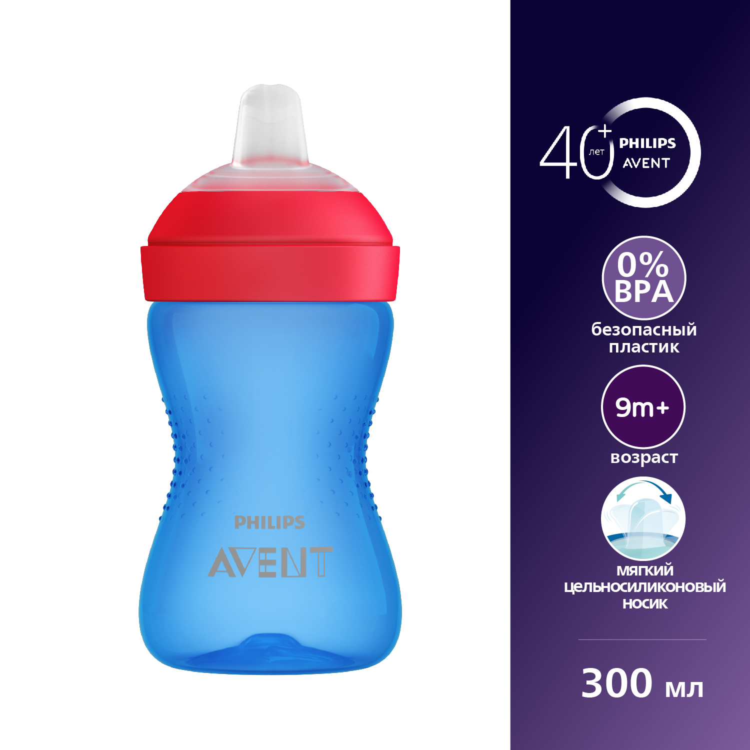 Поильник Philips Avent 300 мл - фото 1