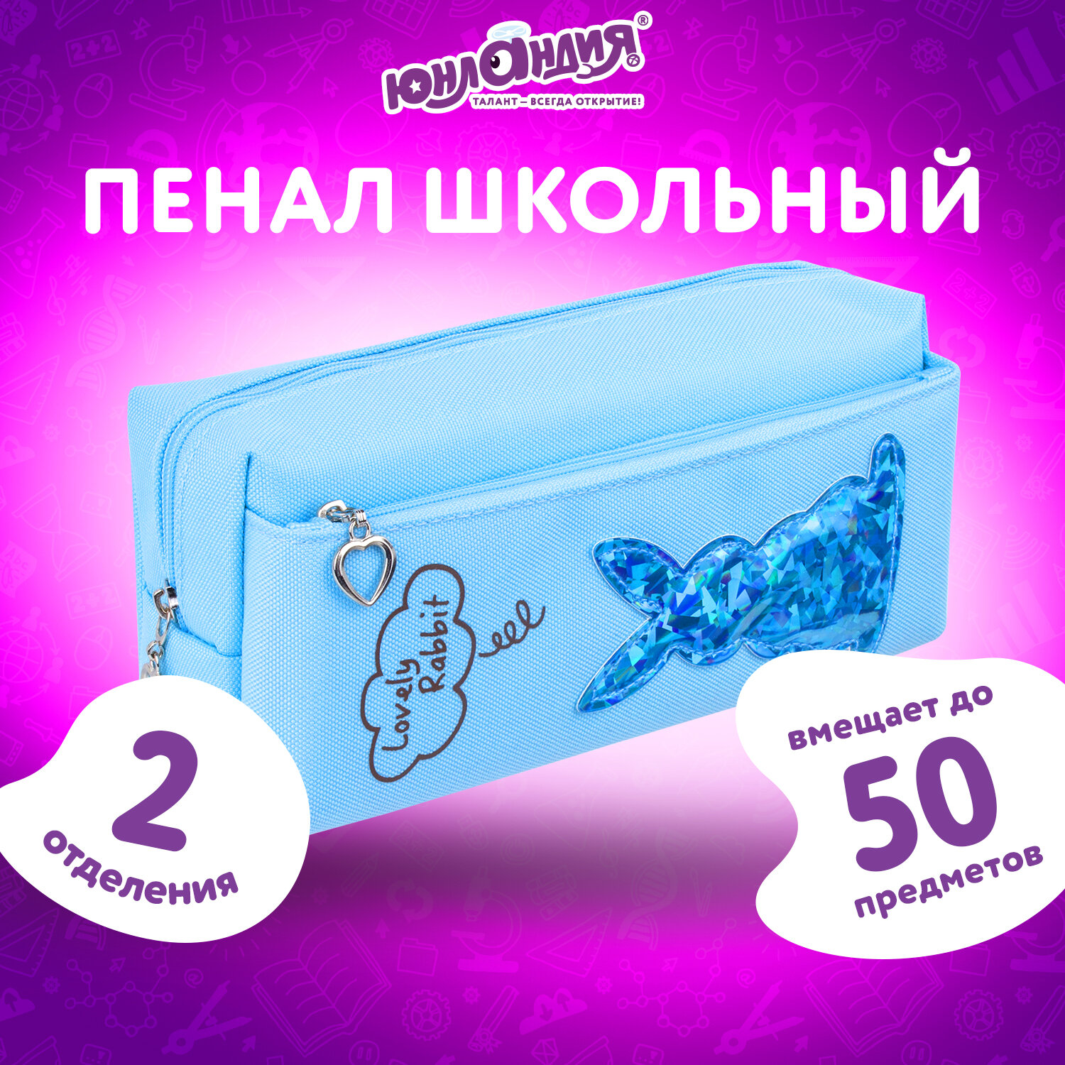 Пенал косметичка Юнландия Зайка - фото 1