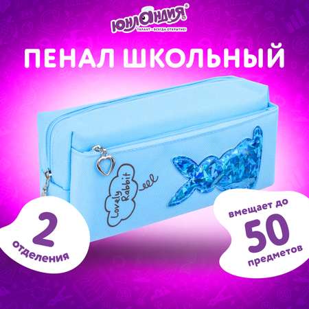 Пенал косметичка Юнландия Зайка
