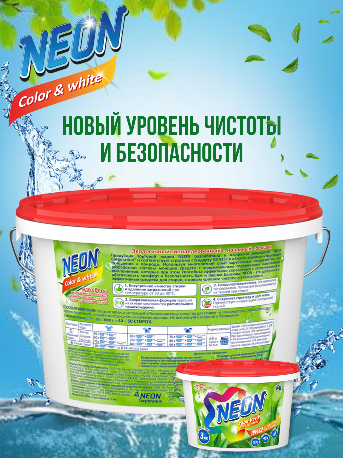 Стиральный порошок NEON Color white экологичный гипоаллергенный c алоэ вера 3 кг 50 стирок - фото 9