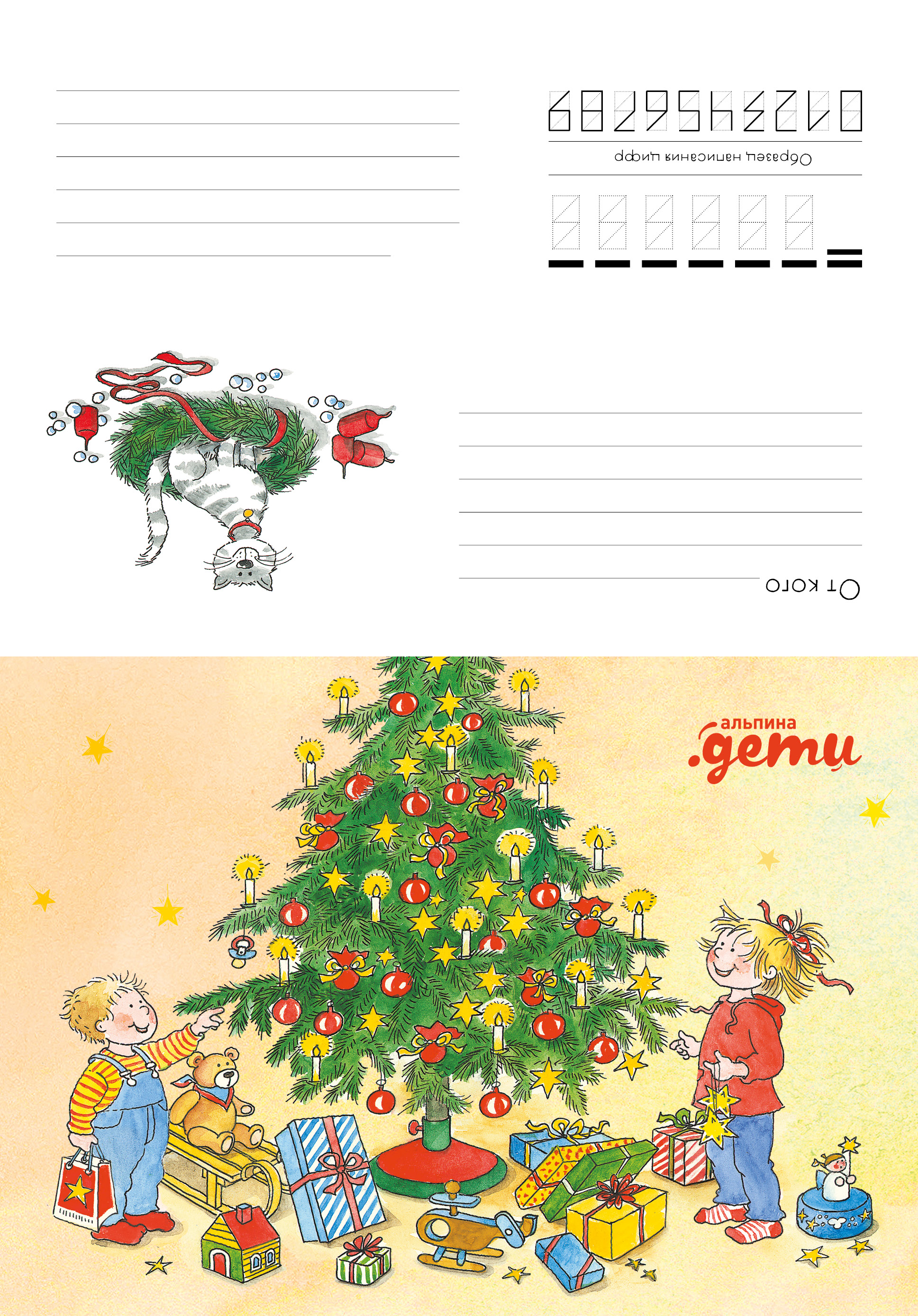 Адвент-календарь Альпина. Дети Конни и Якоб наряжают ёлку. Адвент-календарь для малышей - фото 5