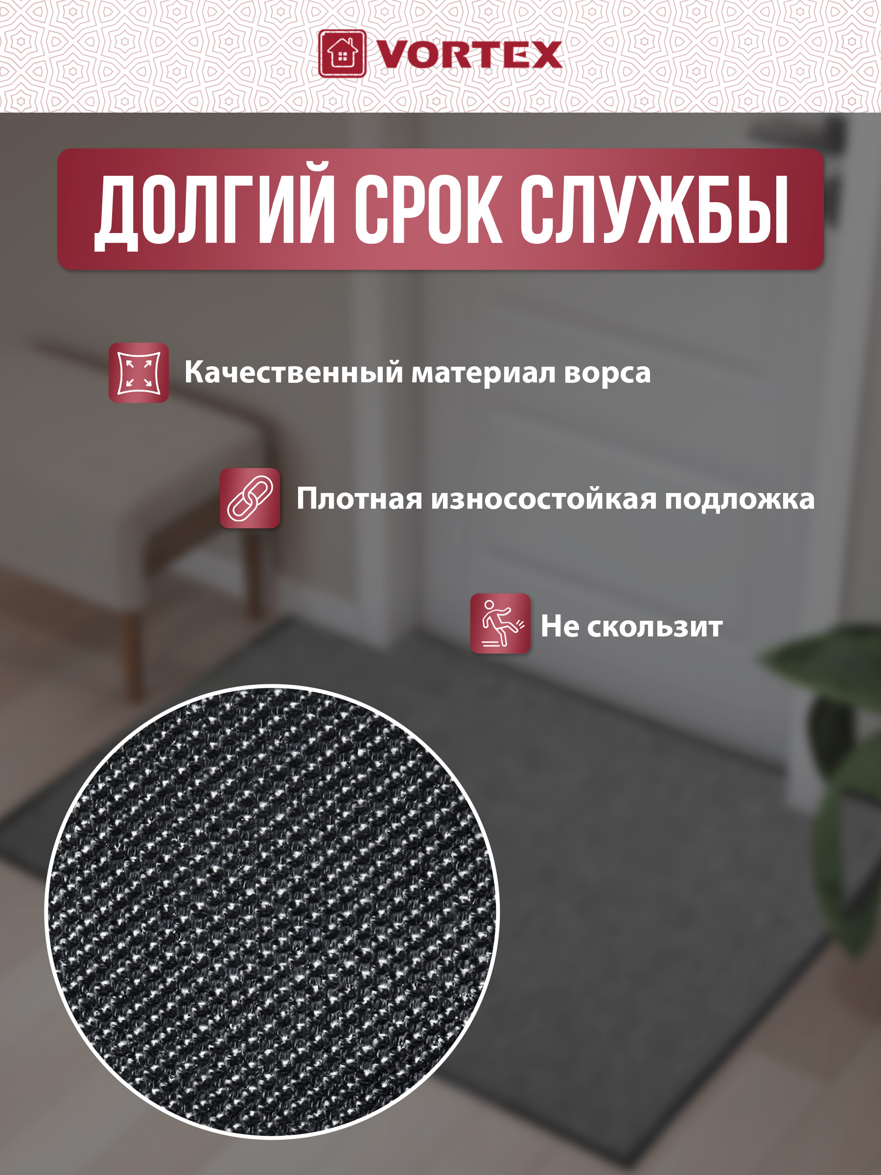 Ковёр придверный Vortex Trip 90 x 120 см - фото 2