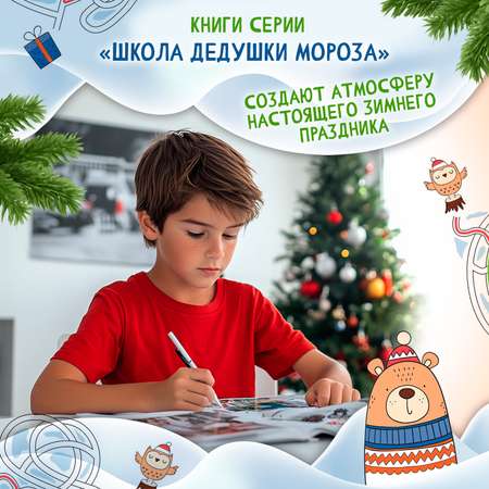 Книга Феникс Новогодние считалки бродилки находилки