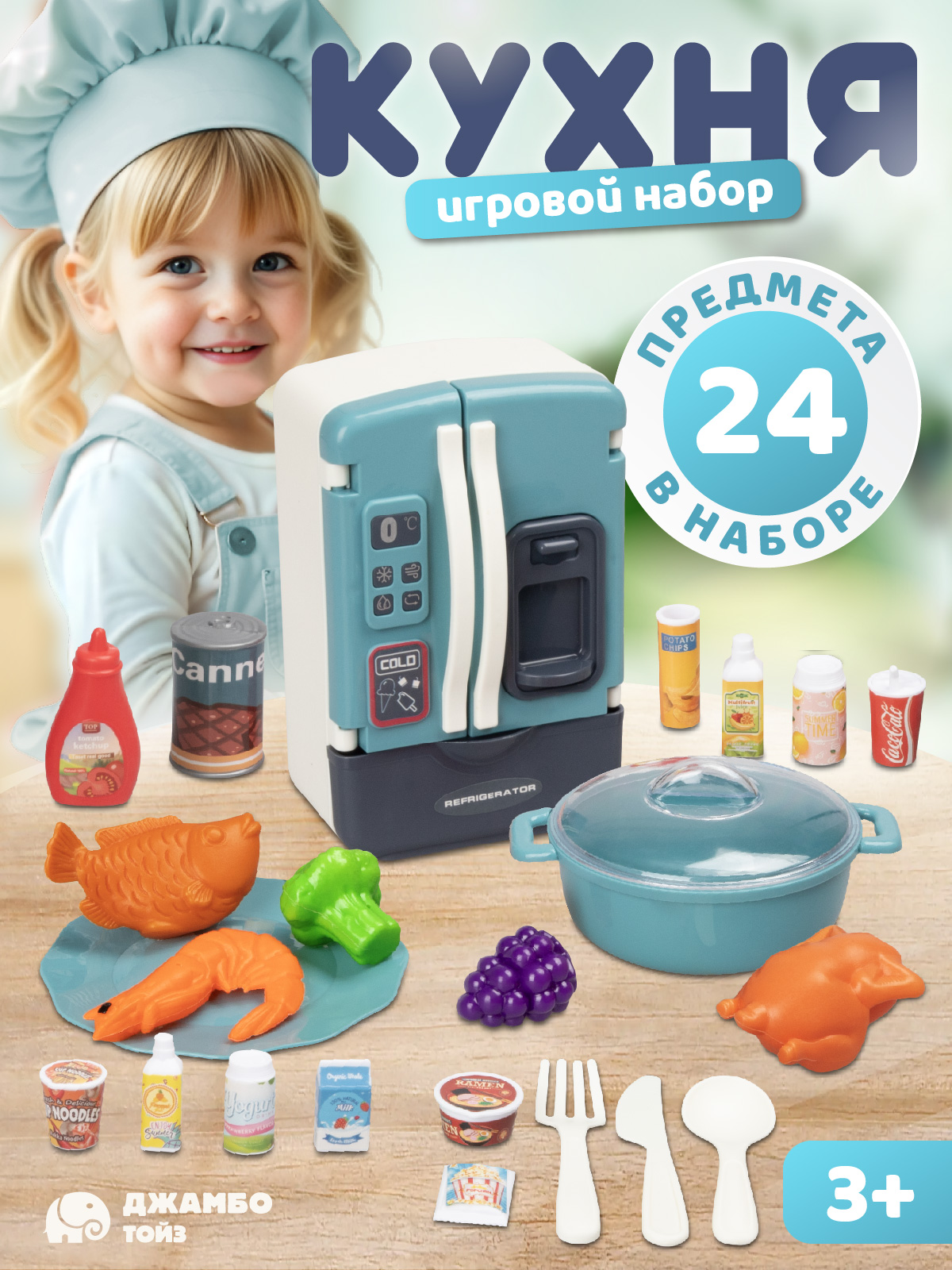 Игрушка AMORE BELLO холодильник - фото 1