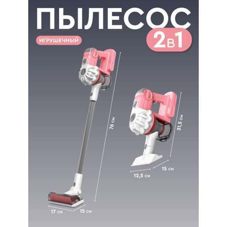 Игрушка AMORE BELLO пылесос
