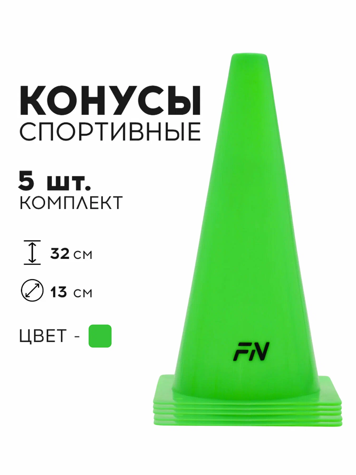 Активная игра FN Cones Without Holes - фото 1