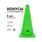Активная игра FN Cones Without Holes