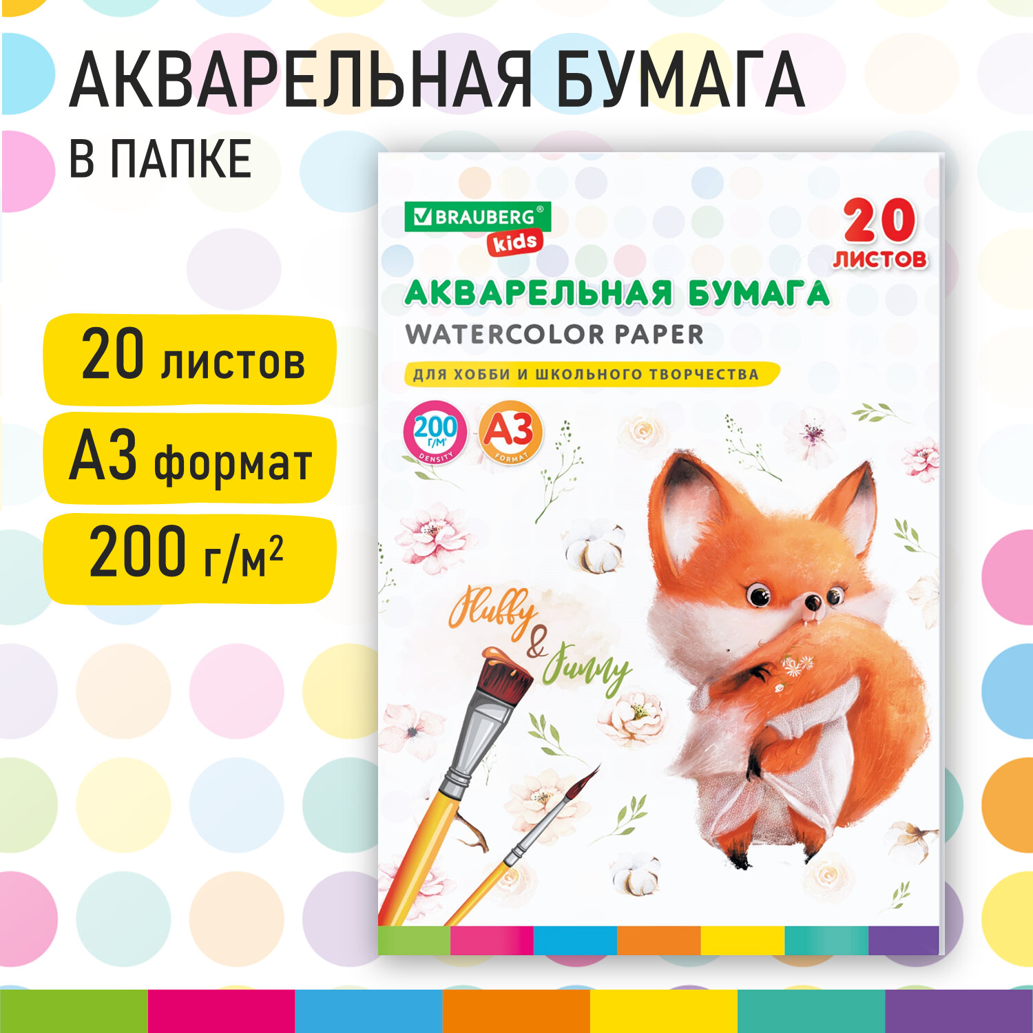 Художественная бумага Brauberg для акварели 20 лист. - фото 1