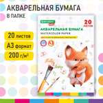 Художественная бумага Brauberg для акварели 20 лист.