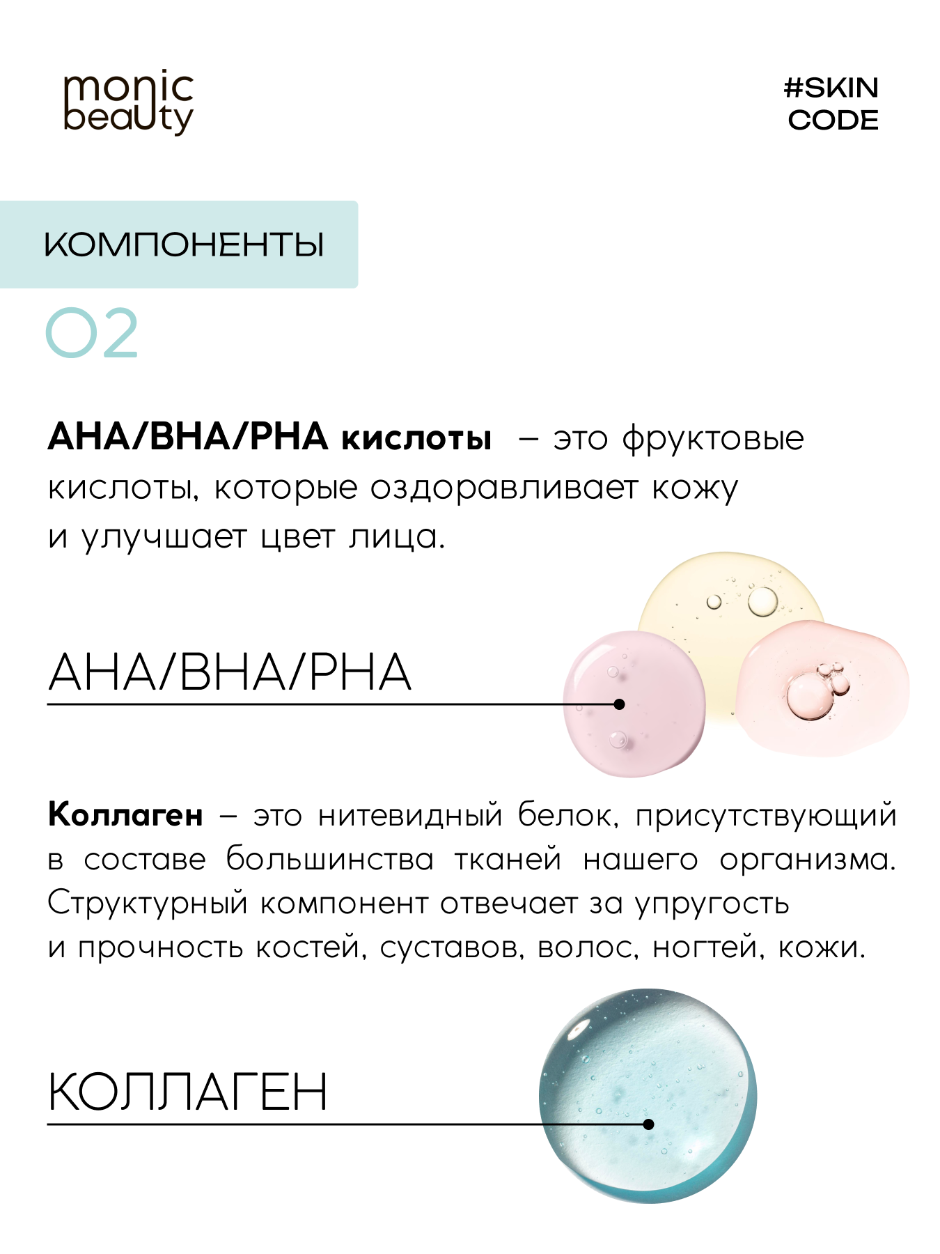 Тоник Monic Beauty - фото 3