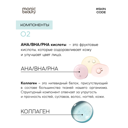 Тоник Monic Beauty