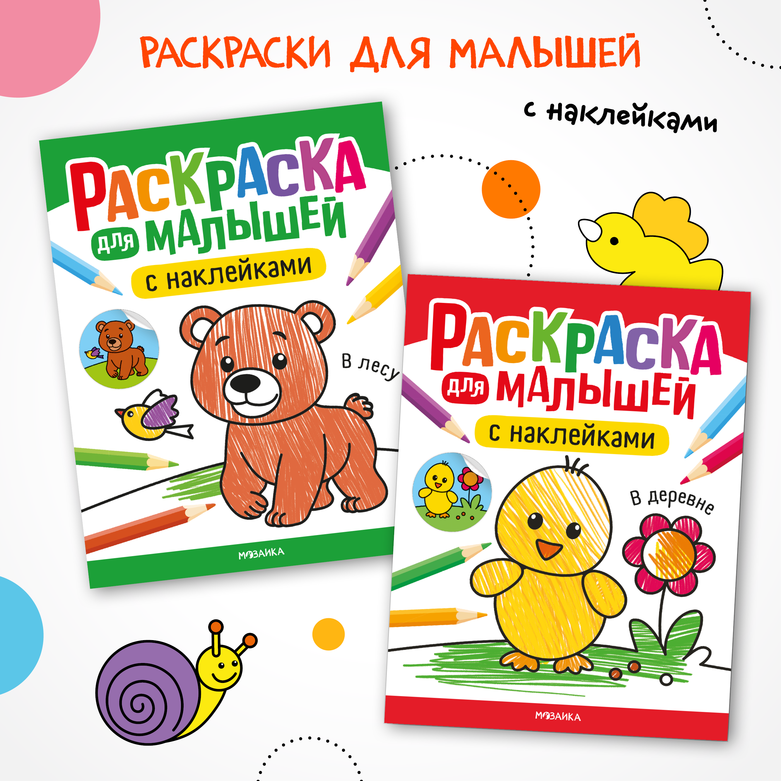 Набор МОЗАИКА kids Развивающие книги для детей 2-3 лет. 8 книжек с наклейками и раскрасками - фото 12