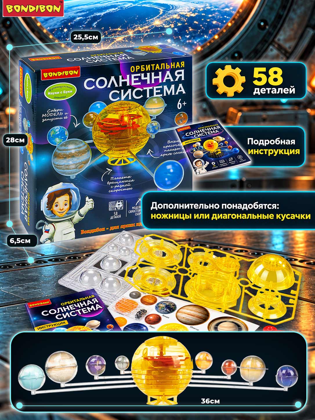 Набор для опытов Bondibon Орбитальная солнечная система - фото 5