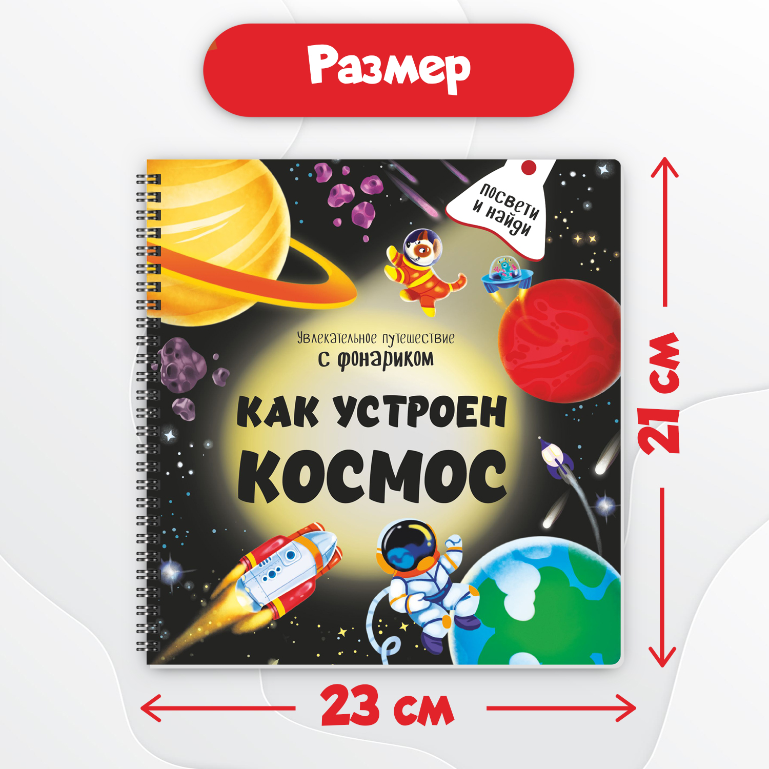 Детская книга БимБиМон с фонариком Как устроен космос? - фото 3