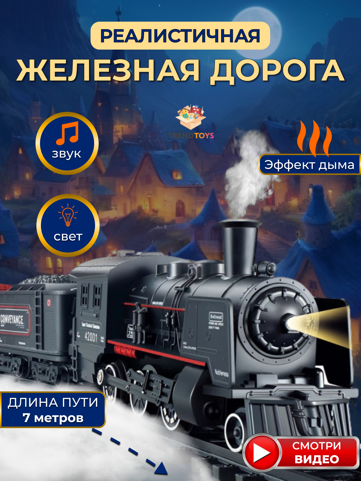 Набор железнодорожный TrendToys DNT009 - фото 1