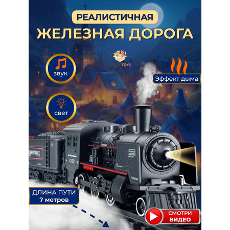 Набор железнодорожный TrendToys