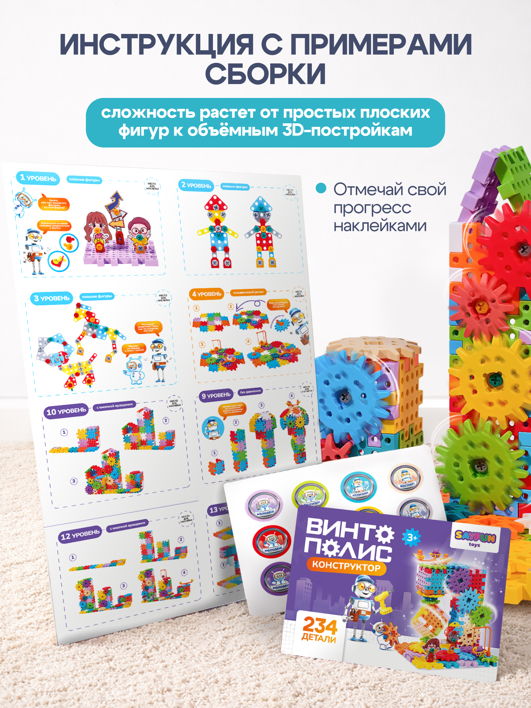 Конструктор SAYFUN toys динамический 234 дет. - фото 12