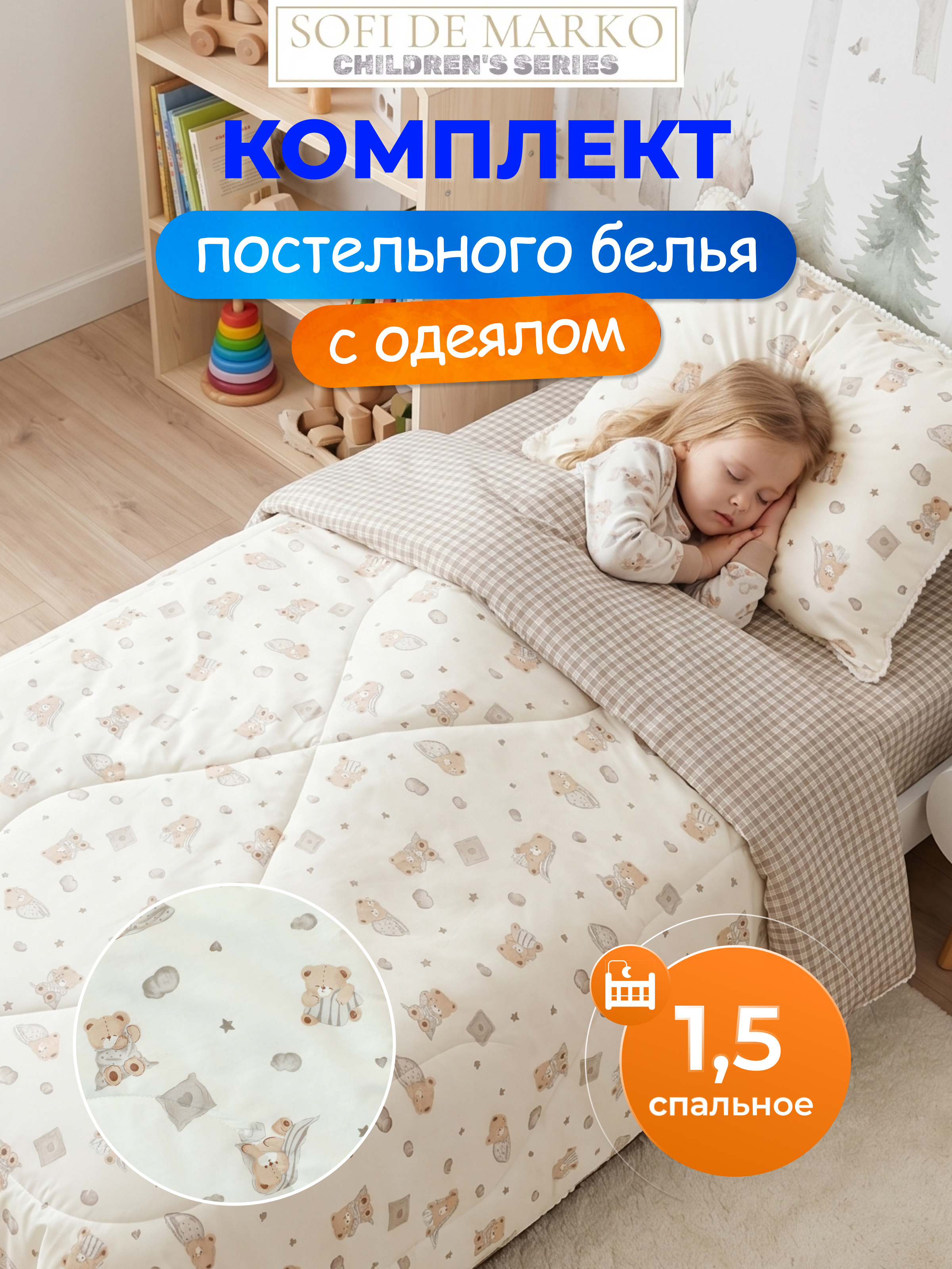 Комплект постельного белья Sofi de Marko Мишутки полутораспальный 3 предм. - фото 2