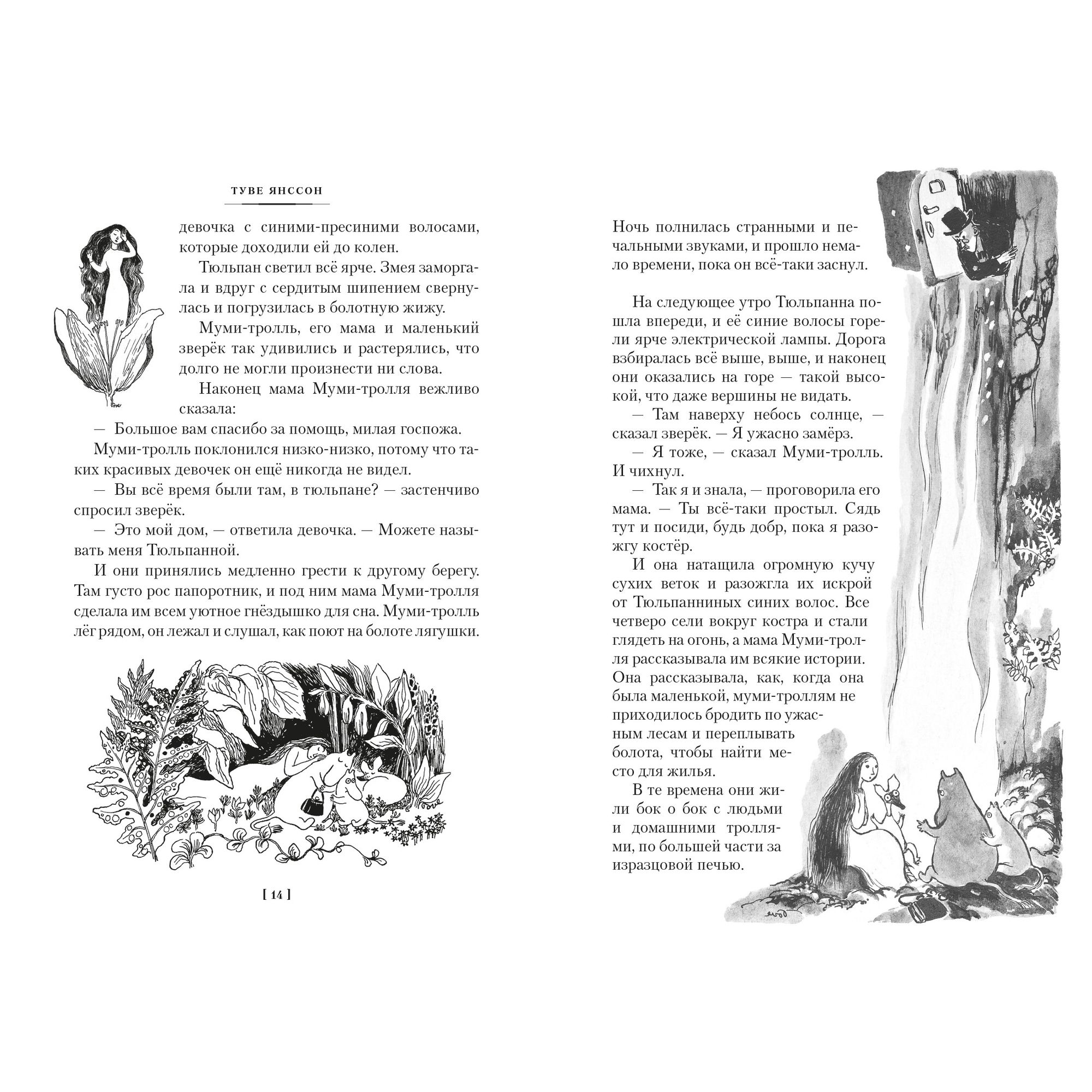 Книга Шляпа Волшебника Муми-тролли и все-все-все Книга 1 - фото 11