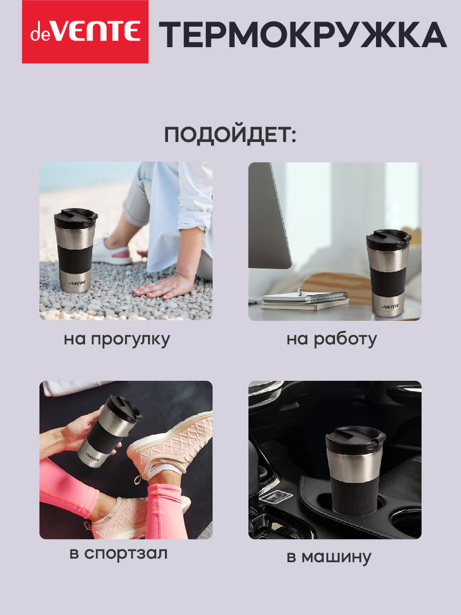 Термокружка 360 мл deVENTE Drive - фото 5