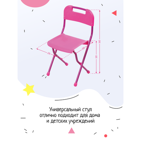 Детский стульчик InHome складной розовый