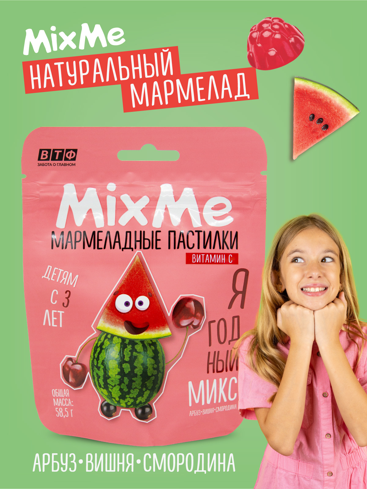 Витамин С MixMe мармелад ягодный микс - фото 1