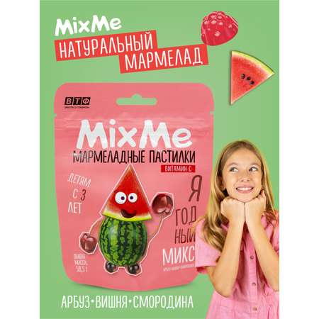 Витамин С MixMe мармелад ягодный микс