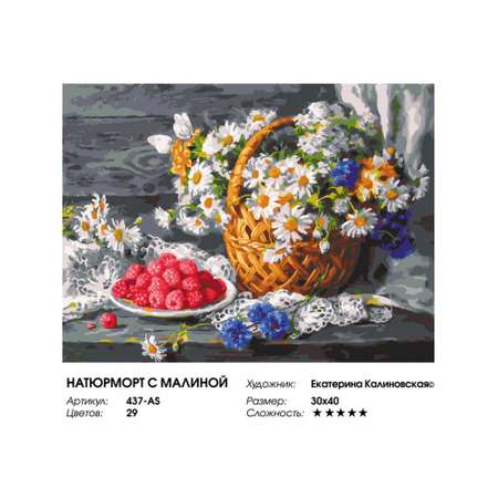 Картина по номерам Белоснежка Натюрморт с малиной