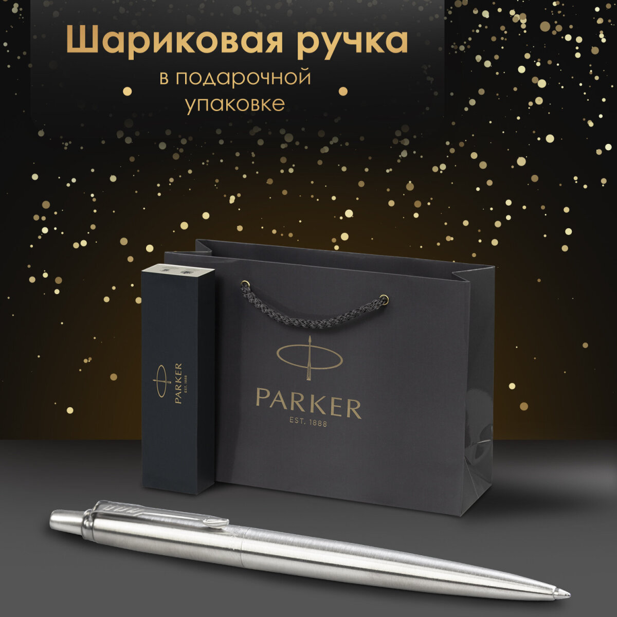 Ручка шариковая PARKER 2 шт. - фото 1