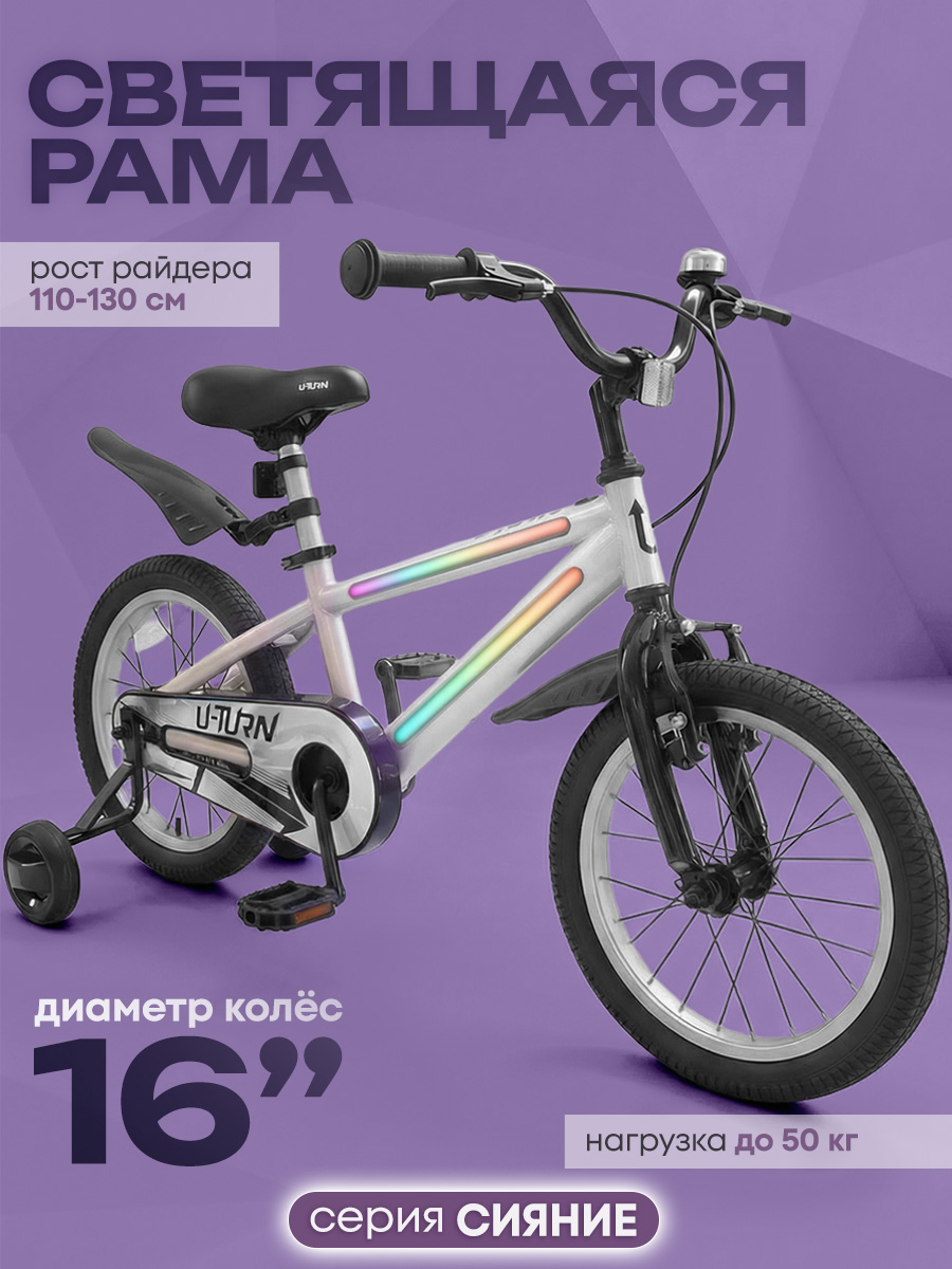 Двухколесный велосипед U-TURN 16 дюймов - фото 1