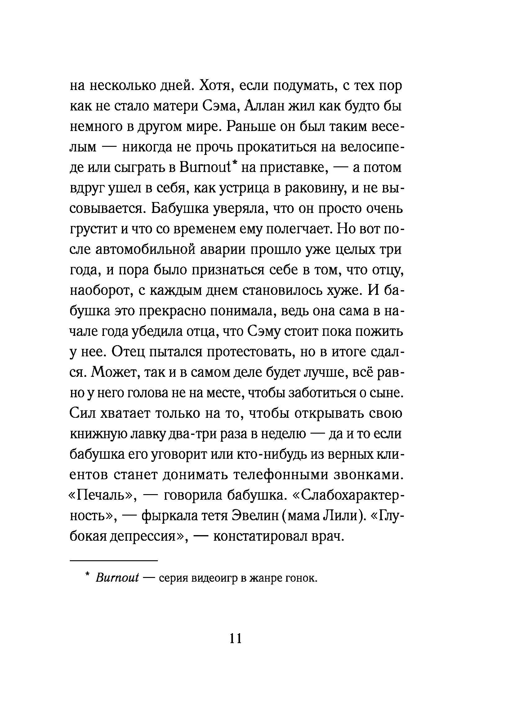 Книга КомпасГид ИД Книга времени. Том 1. Последний дар жреца - фото 8