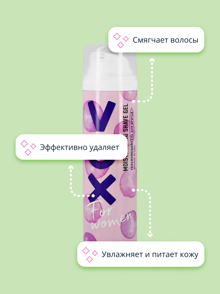 Гель для бритья VOX Wild berry 200 мл - фото 3