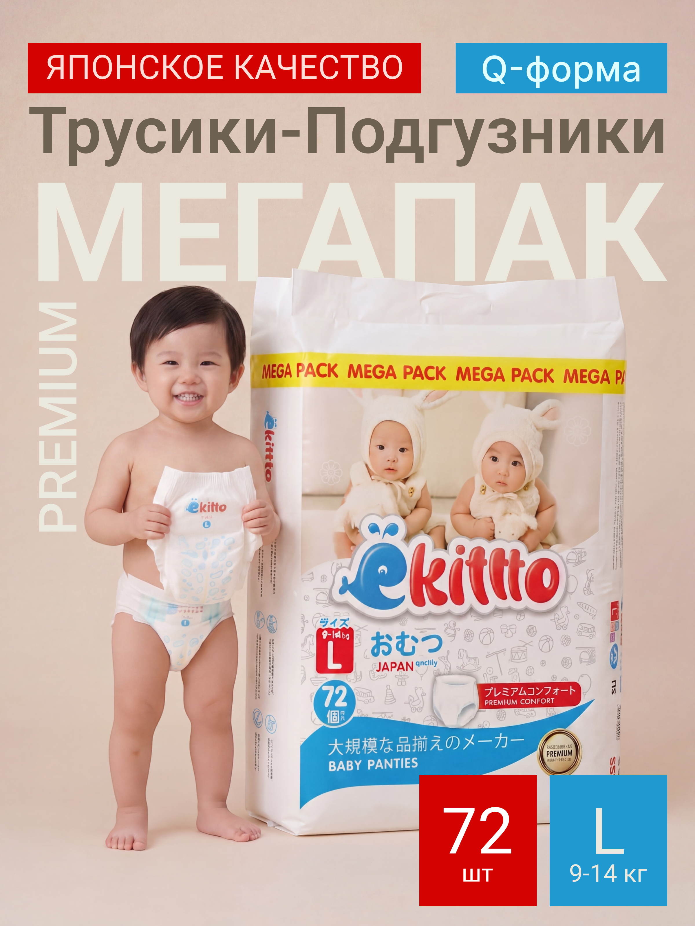 Трусики Ekitto Premium ультратонкие L (9-14 кг) 72 шт. - фото 1