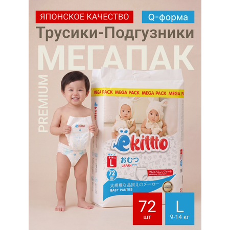 Трусики Ekitto Premium ультратонкие L (9-14 кг) 72 шт.