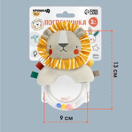 Игрушка Крошка Я погремушка