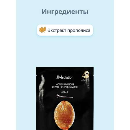 Маска тканевая JMsolution Укрепляющая