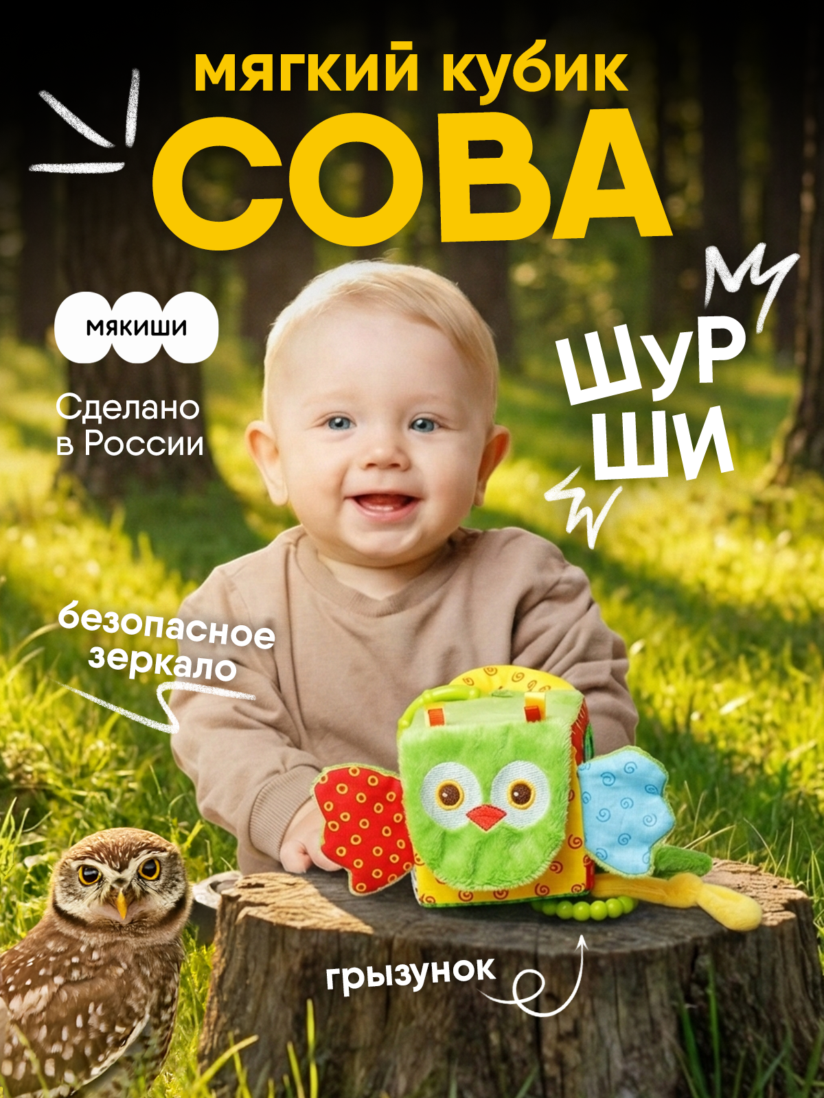 Игрушка Мякиши подвеска кубик Сова - фото 22