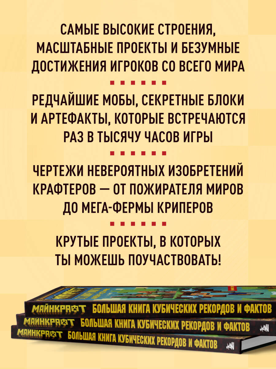 Книга БОМБОРА Майнкрафт Большая книга кубических рекордов и фактов - фото 3